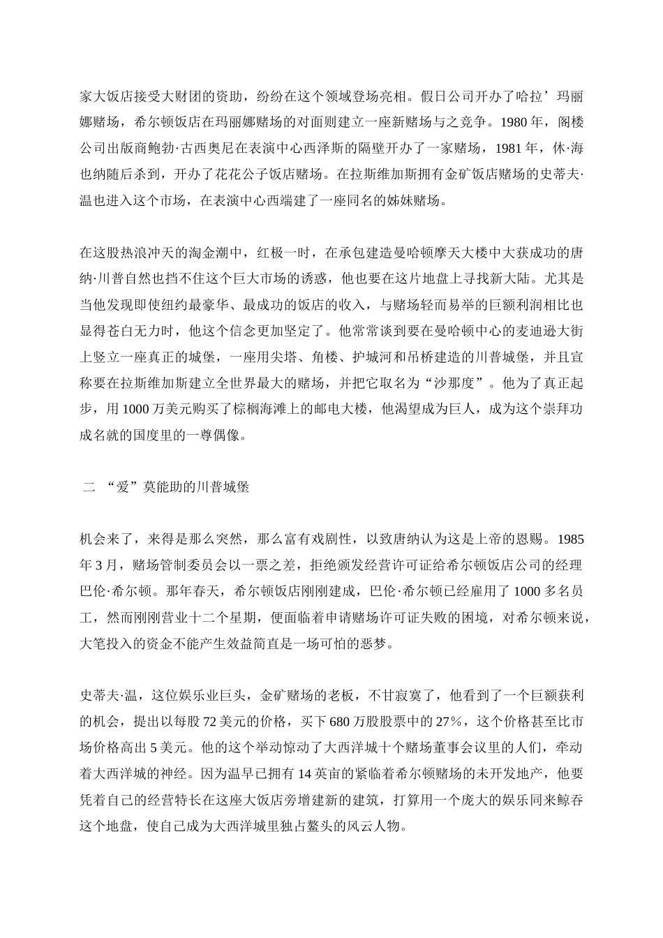 房地产大王川普集团败走赌城传_第2页