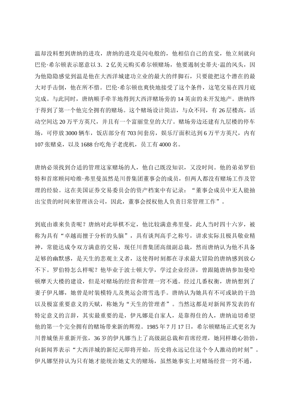 房地产大王川普集团败走赌城传_第3页