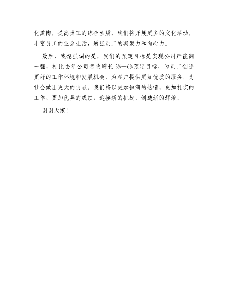 公司行政部门春节后第一次全体会议讲话稿_第3页