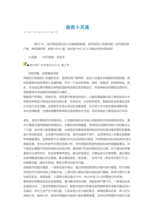 如何经营小灵通网络提高ARPU值