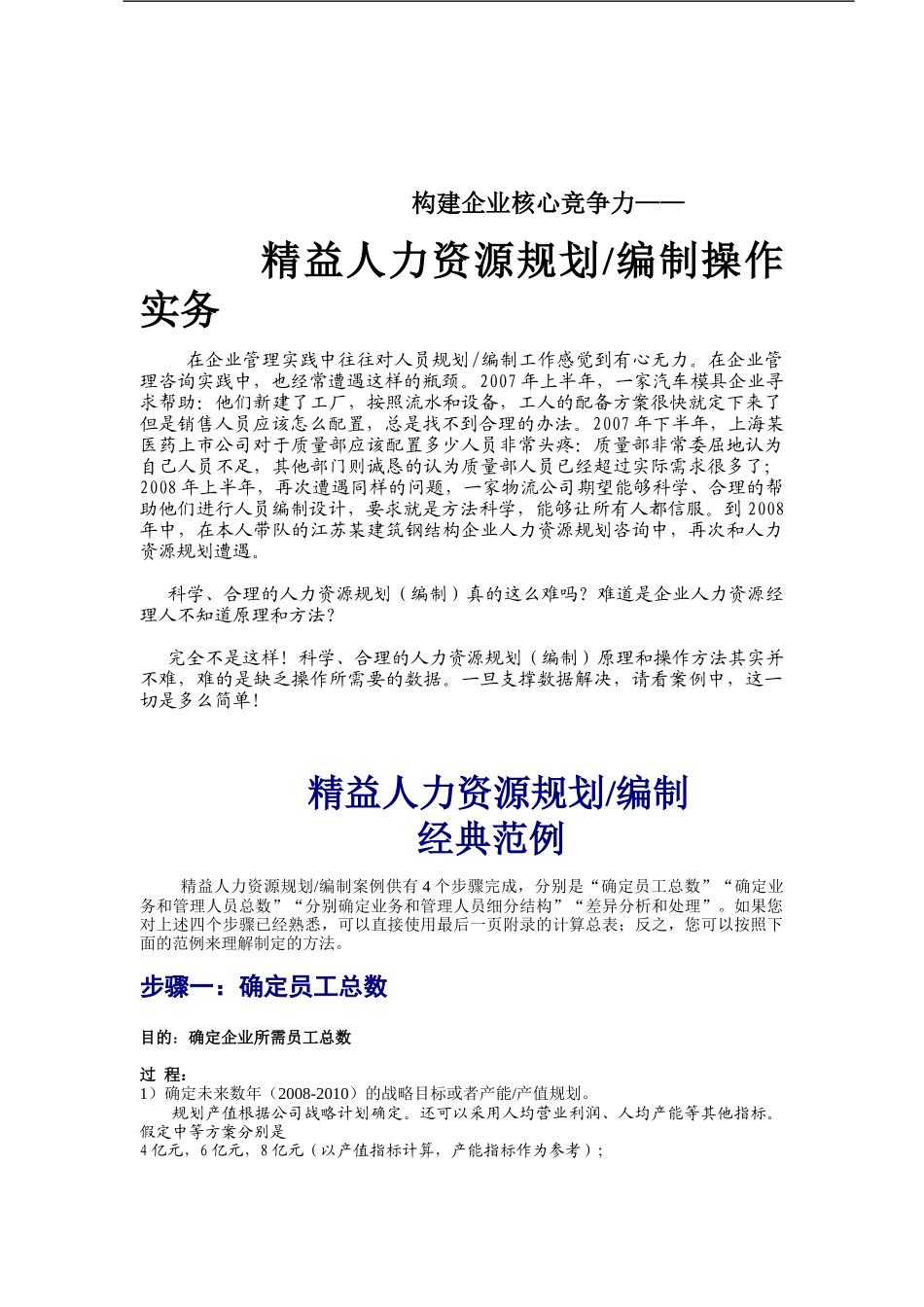 如何构建企业核心竞争力_第1页