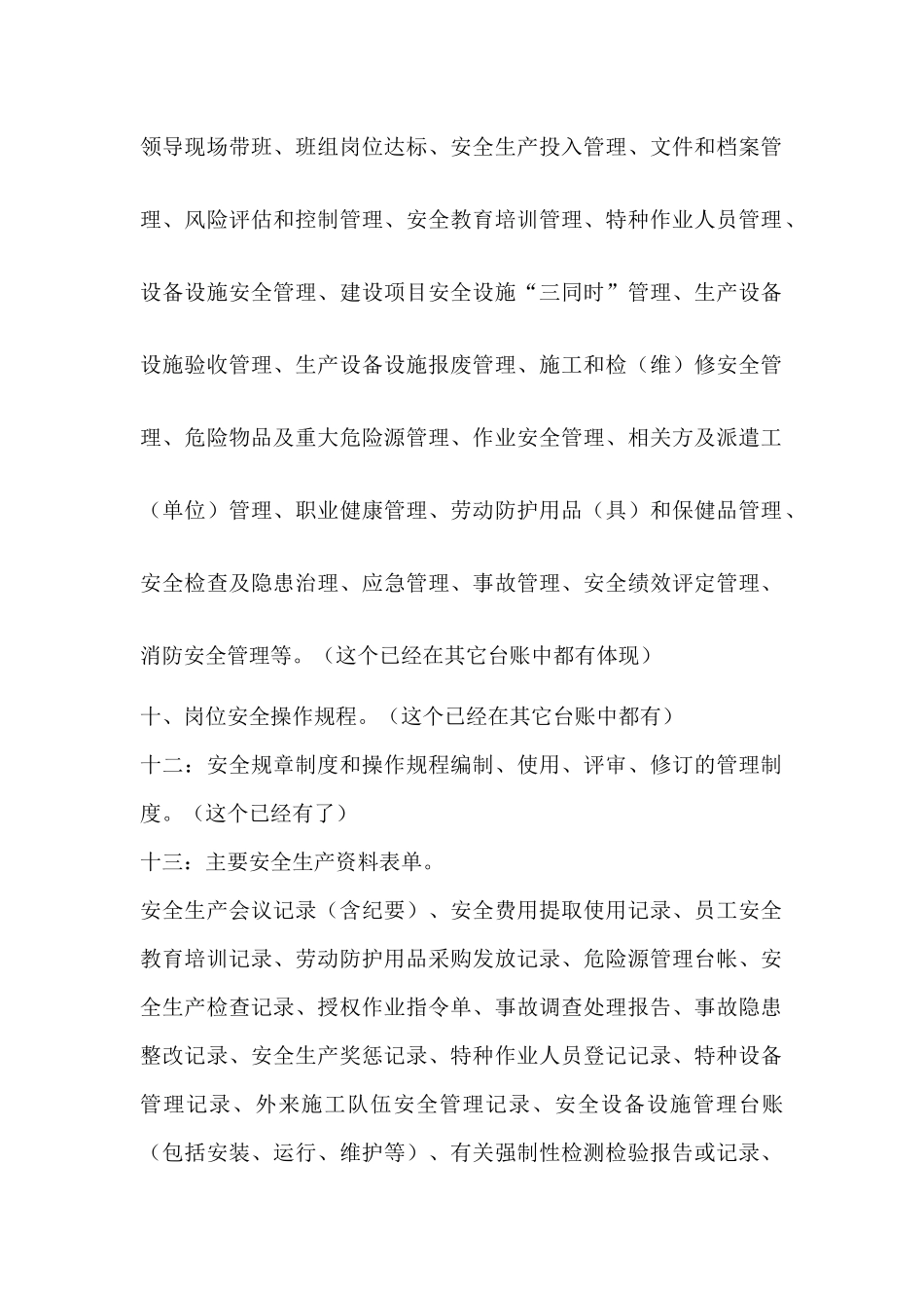 安全生产标准化(四)法律法规与安全管理制度_第2页