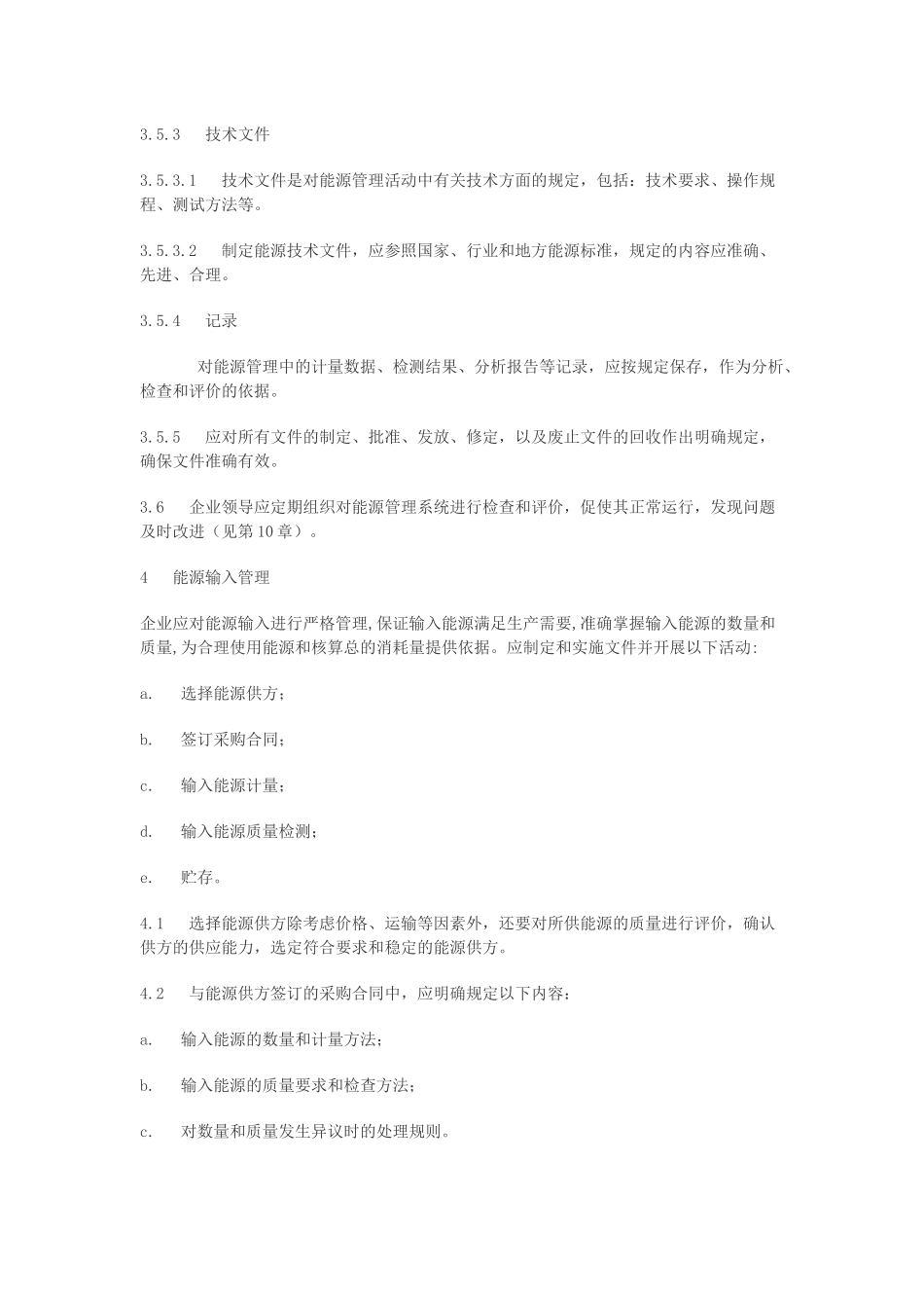 工业企业能源管理导则_第3页