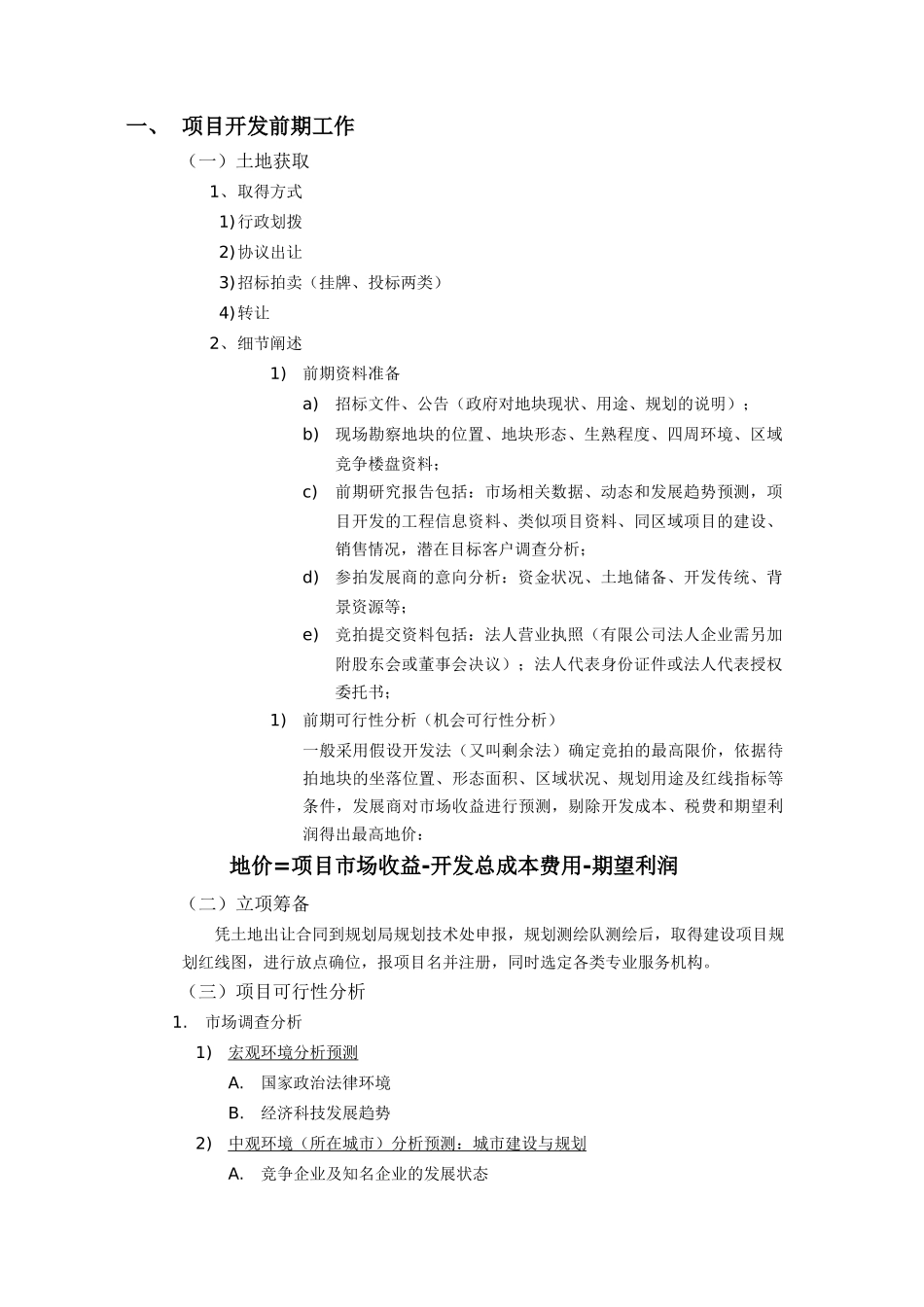 房地产项目开发流程拟定_第3页