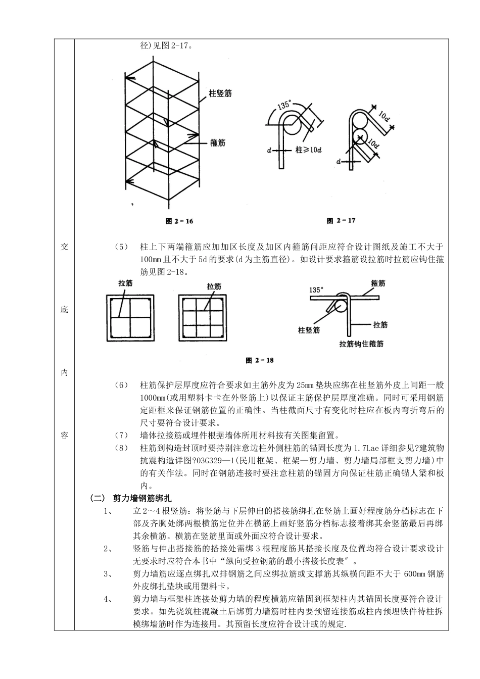 框架结构钢筋绑扎工程_第3页