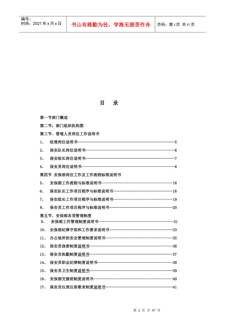 安保部管理手册2_第2页