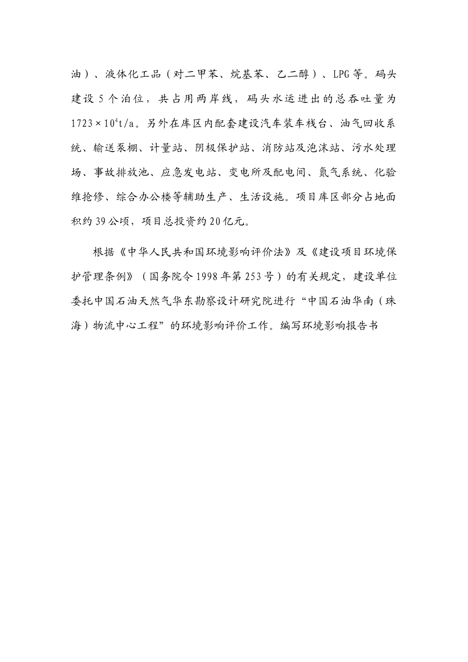 天然气建设项目概况与污染因素分析_第2页