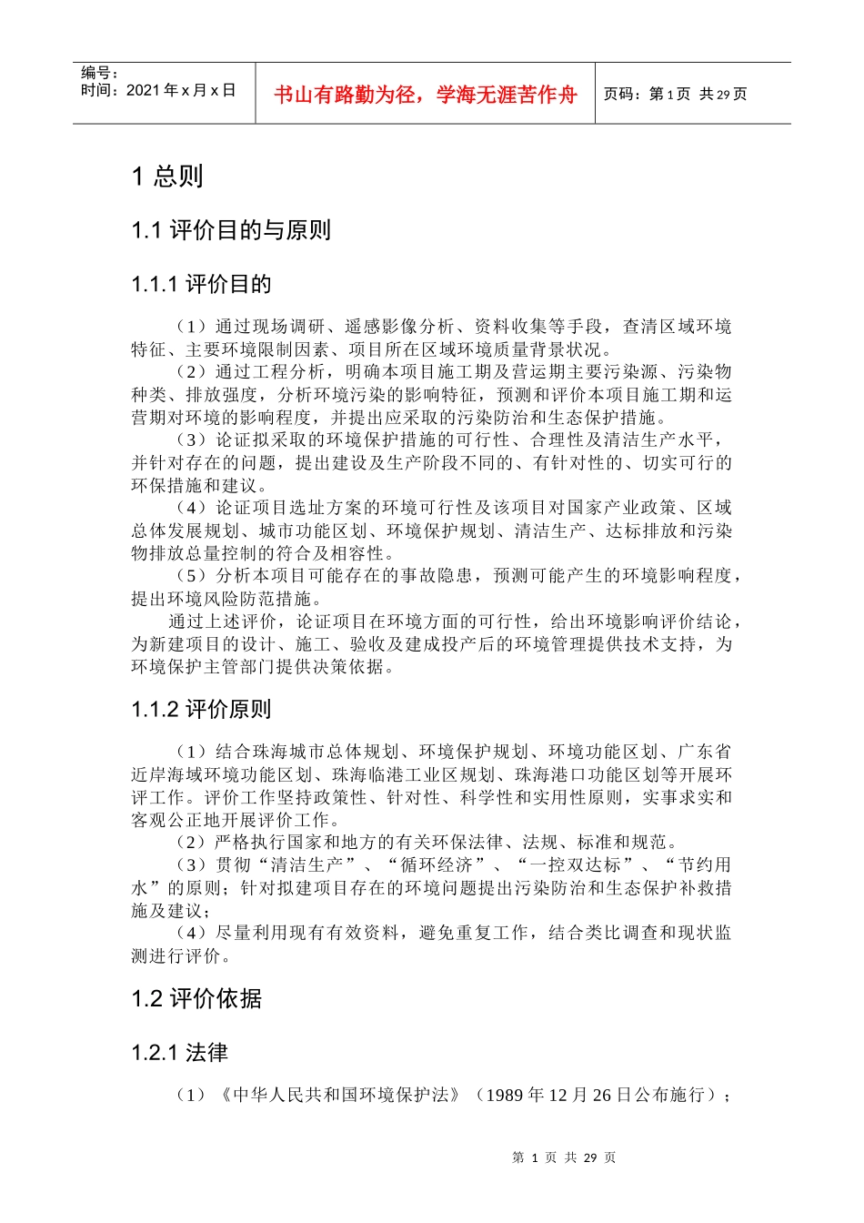 天然气建设项目概况与污染因素分析_第3页