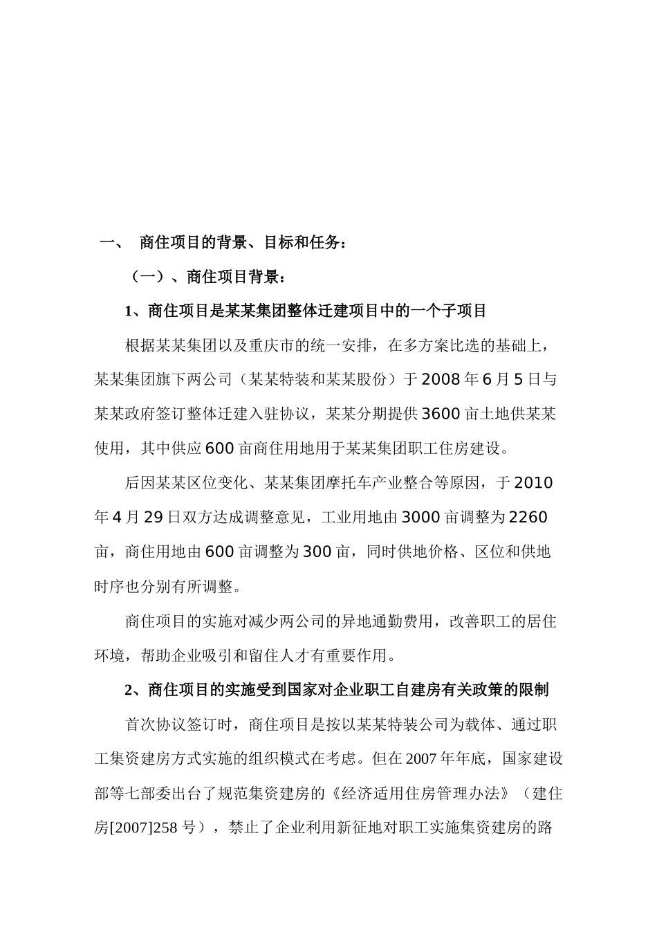 房地产项目公司管理规划大纲_第3页