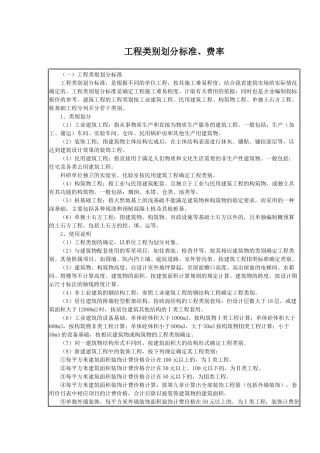 工程类别划分标准