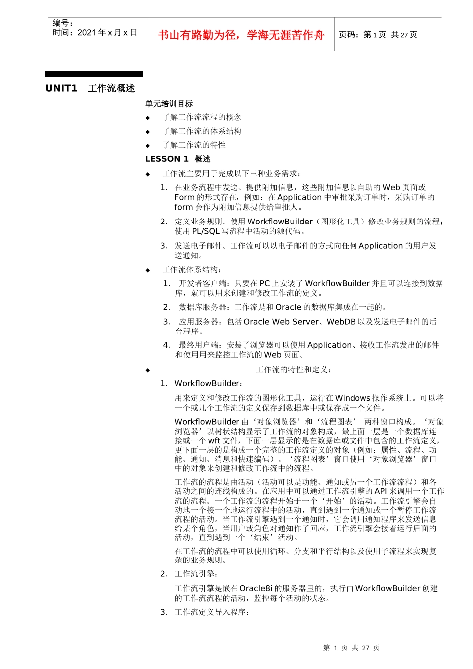 如何创建工作流流程_第2页