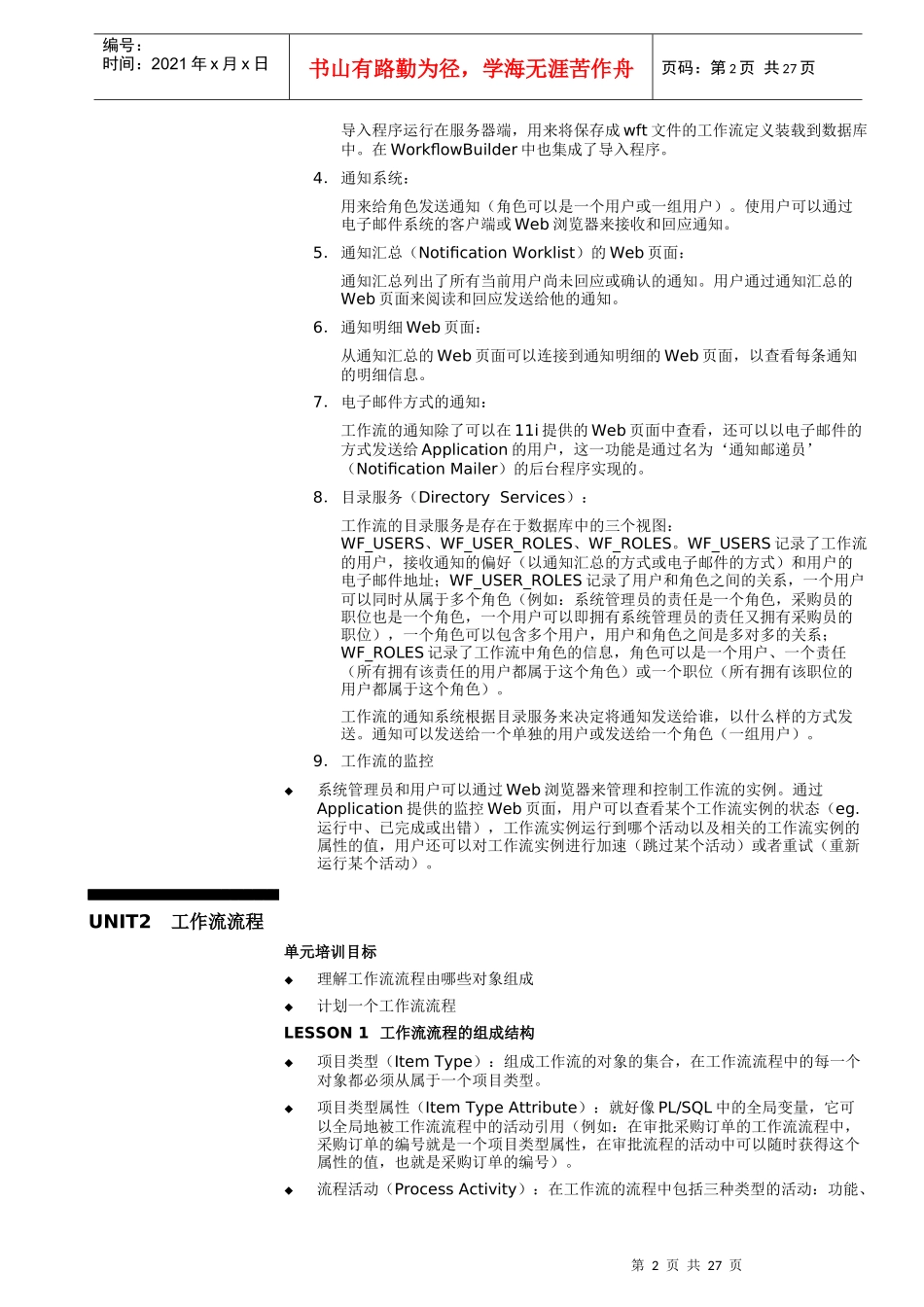 如何创建工作流流程_第3页