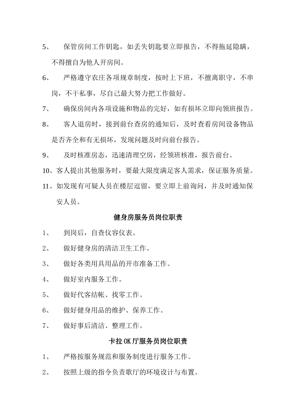 客房部主管岗位职责263590892_第3页