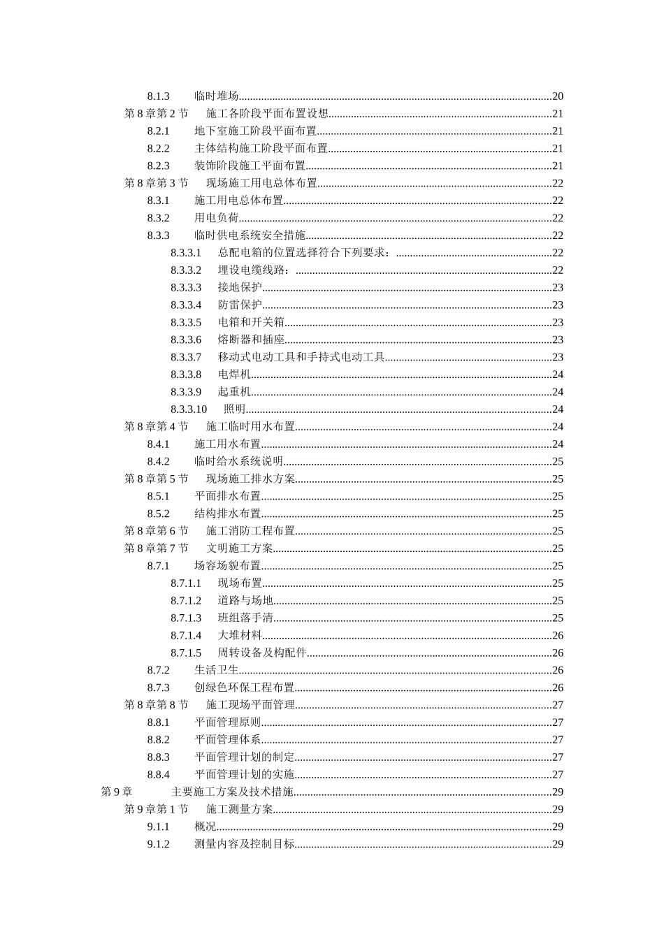 工程施工组织机构及质量计划_第2页
