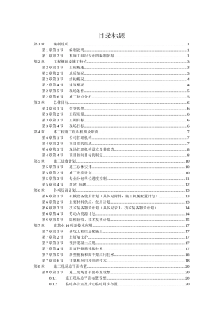 工程施工组织机构及质量计划