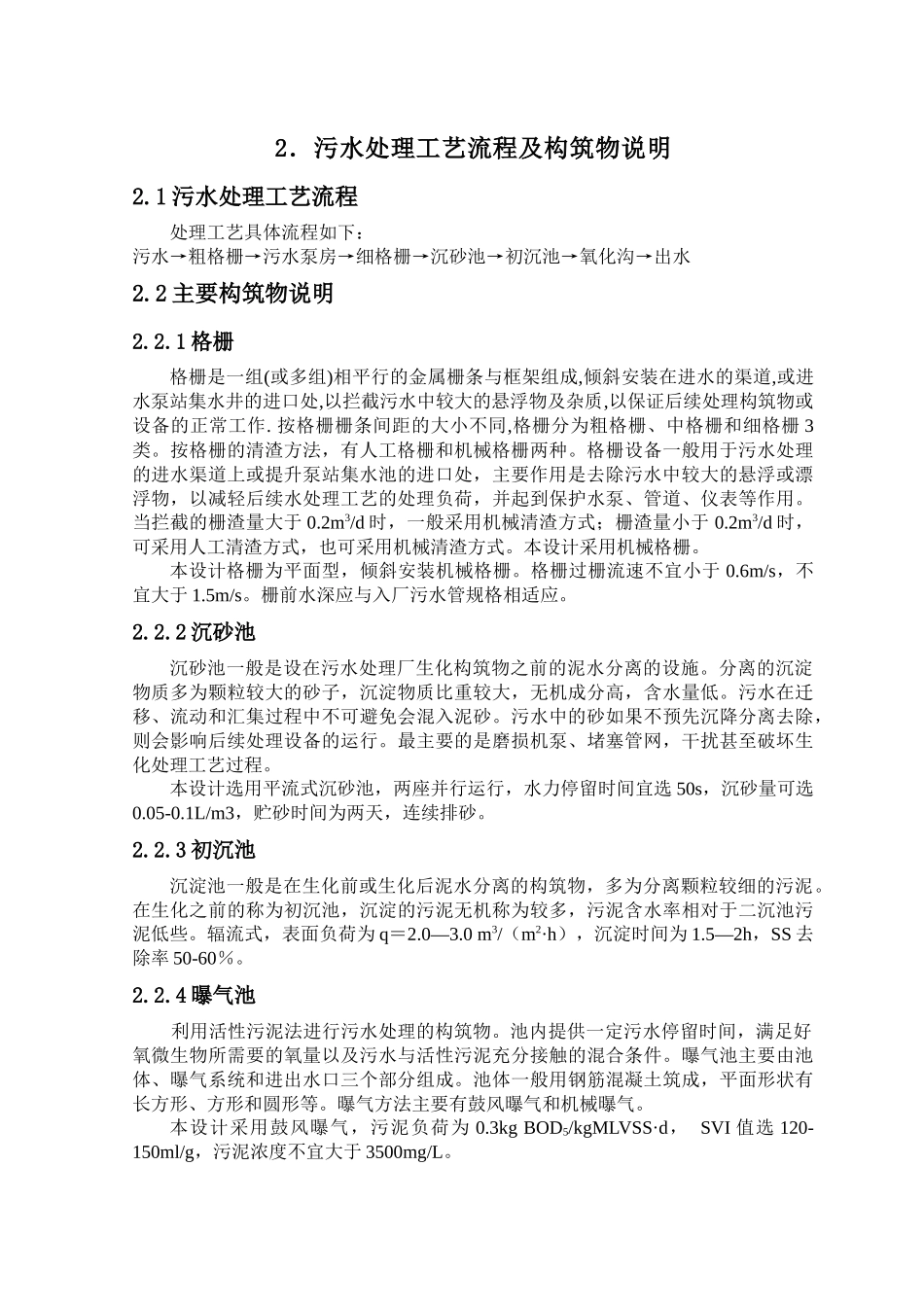 城市污水处理厂工程设计_第3页