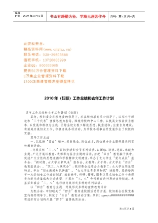 妇联年度工作总结与去年工作计划