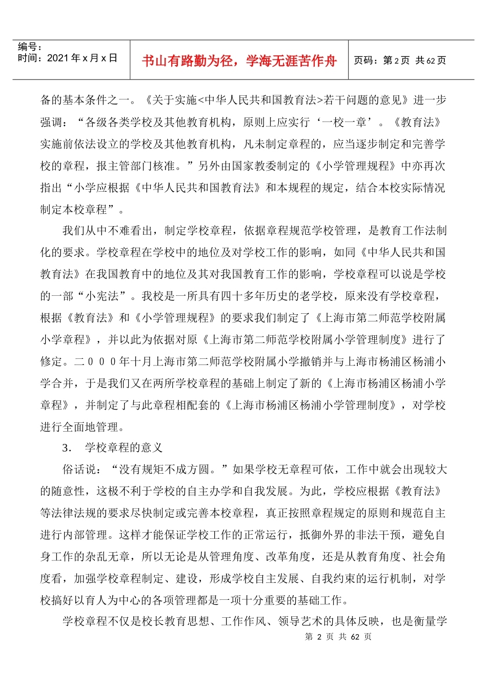 学校章程和管理制度_第2页