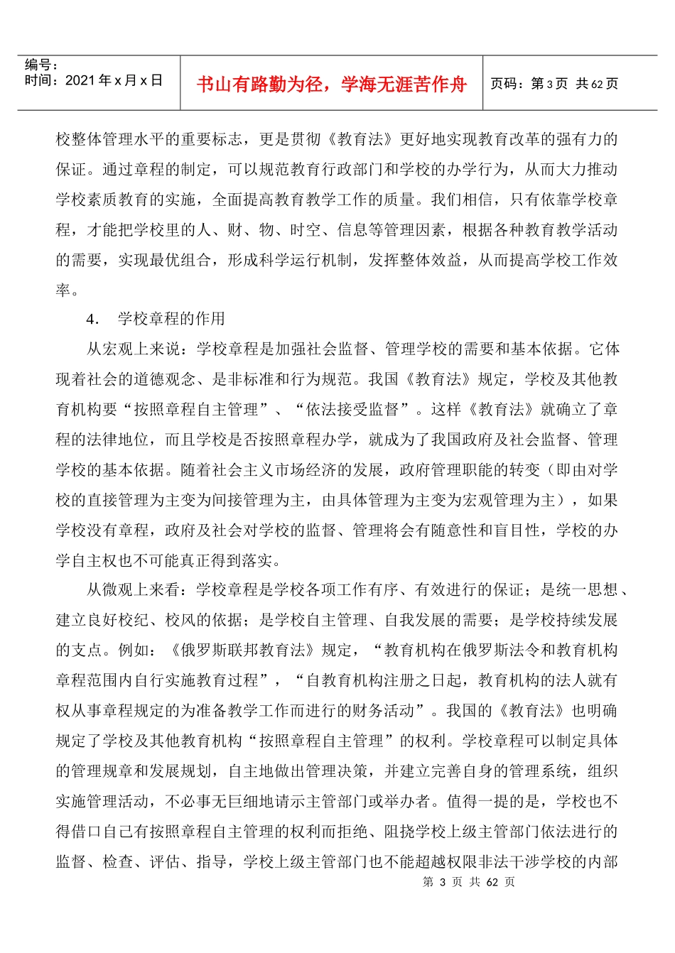 学校章程和管理制度_第3页