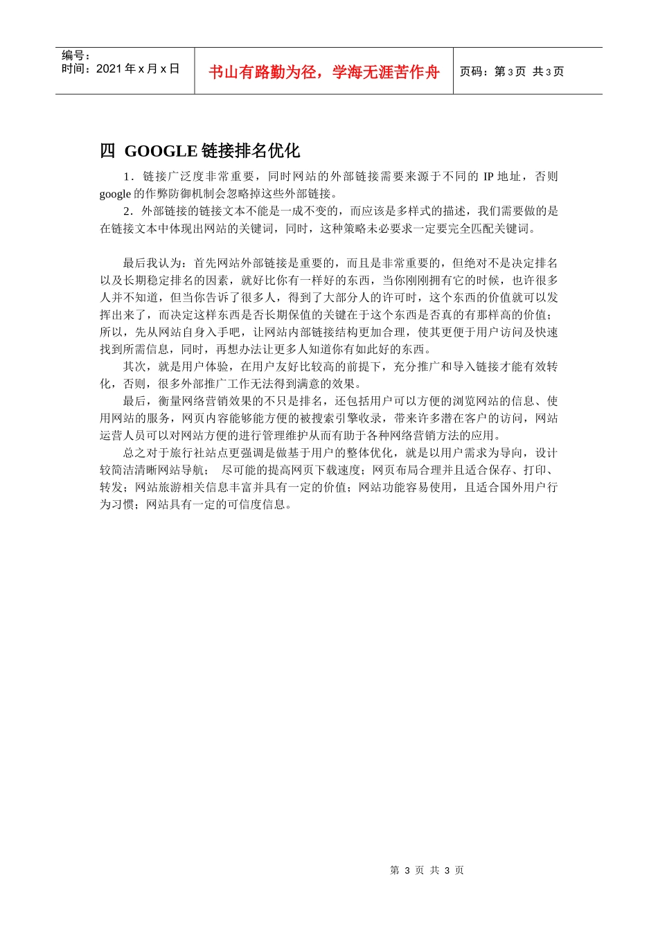 天马国际旅行社英文版网站诊断分析_第3页