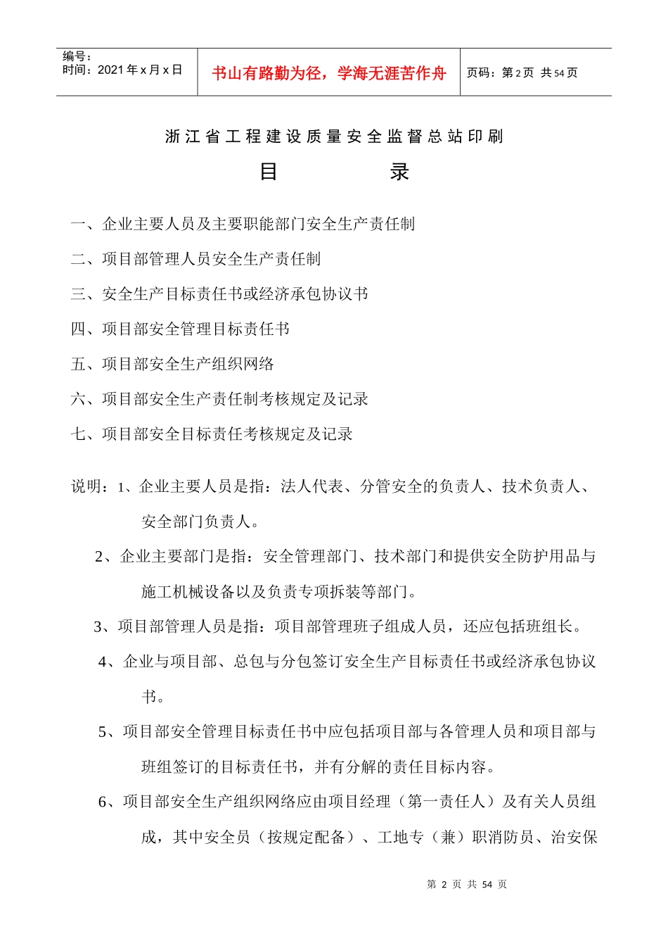 安全生产责任与目标管理教材_第2页