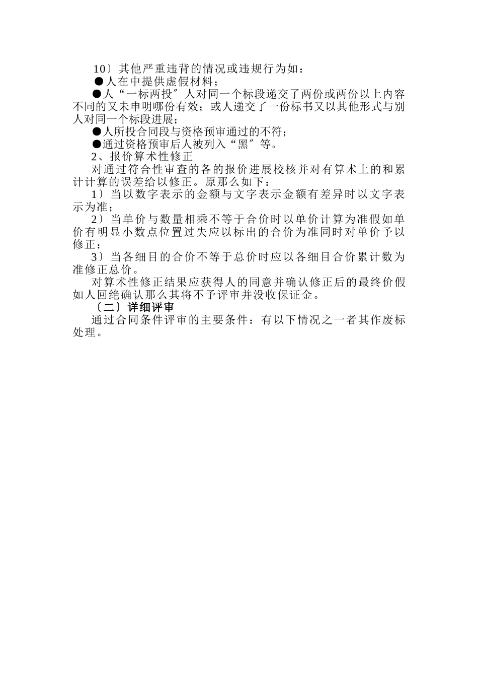监理招标评标办法_第3页
