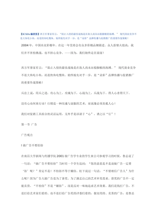 彩棉内衣广告促销实战手册