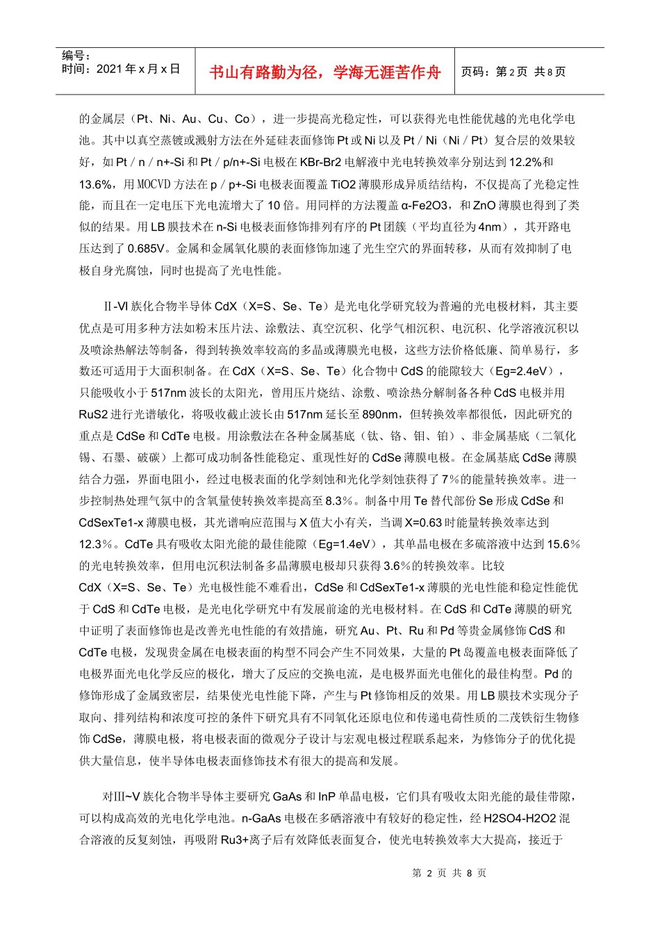 太阳能转换效率研究回顾分析与未来展望_第2页