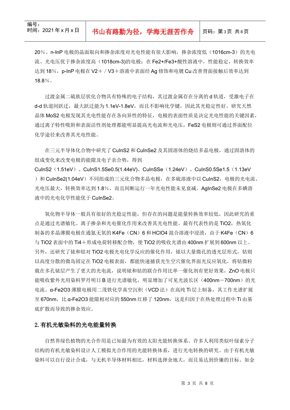 太阳能转换效率研究回顾分析与未来展望_第3页