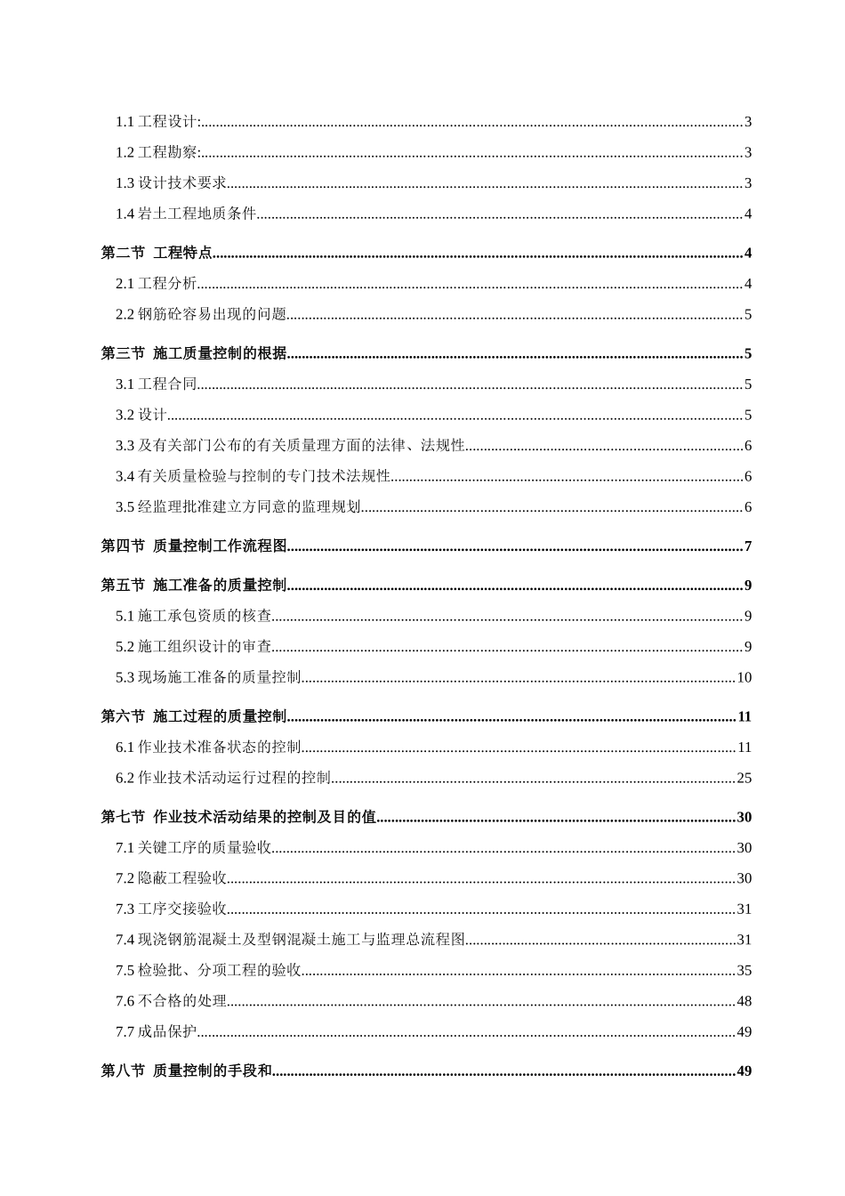 钢筋混凝土质量监理细则_第2页