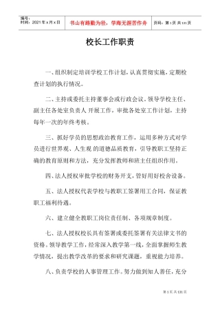 学校各种管理制度(DOC99页)
