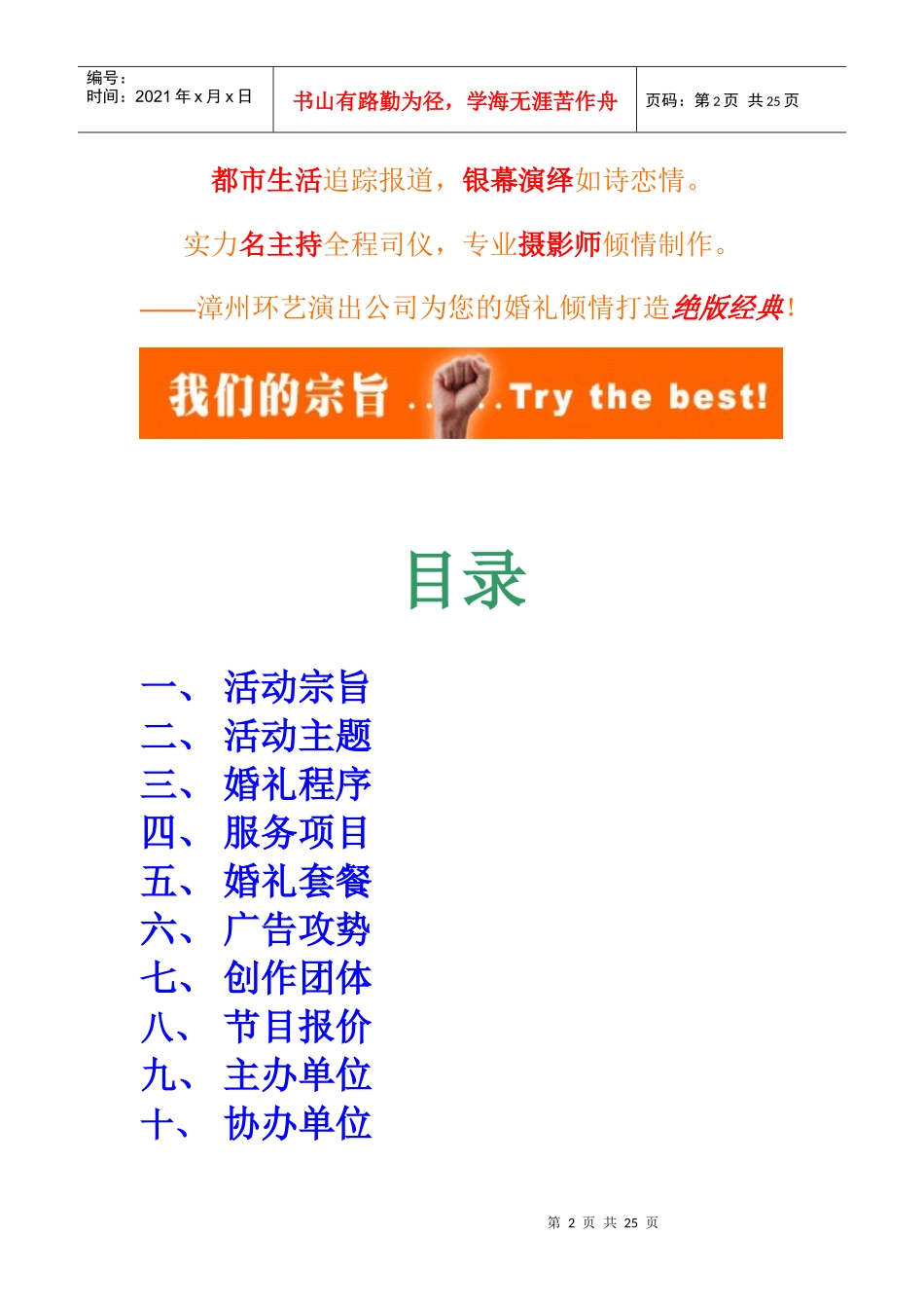 婚礼庆典策划案_第2页