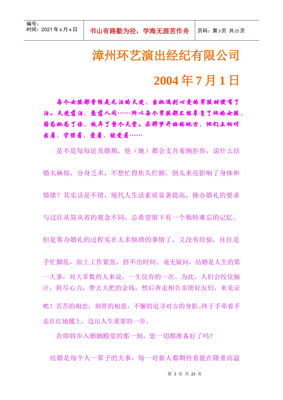 婚礼庆典策划案_第3页