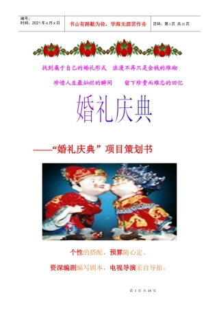 婚礼庆典策划案