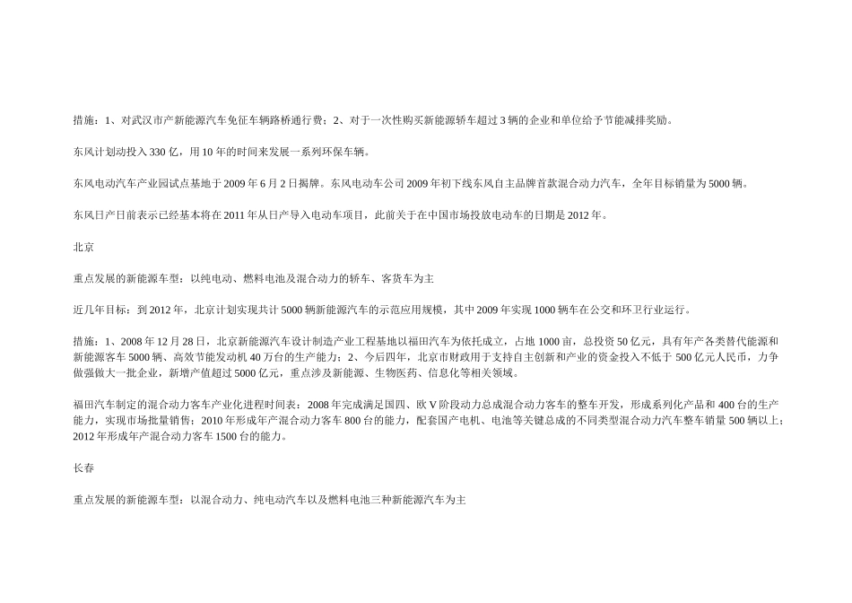 新能源汽车的应用前景_第3页