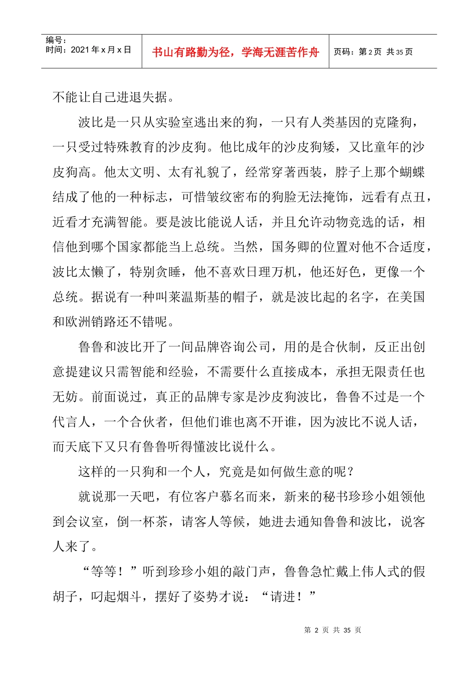学习一只狗的品牌见解_第2页