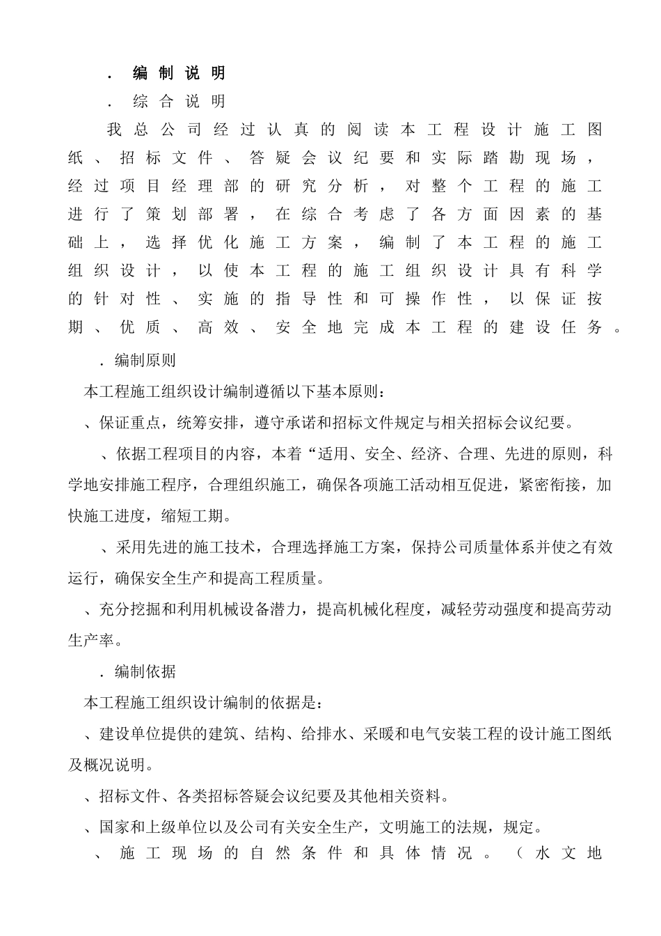 咸阳市渭城科技楼(框架结构)施工组织设计方案(142页)_第1页