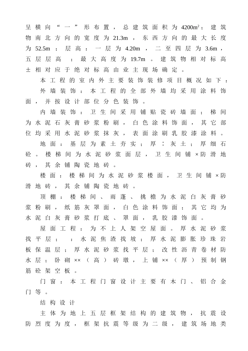 咸阳市渭城科技楼(框架结构)施工组织设计方案(142页)_第3页