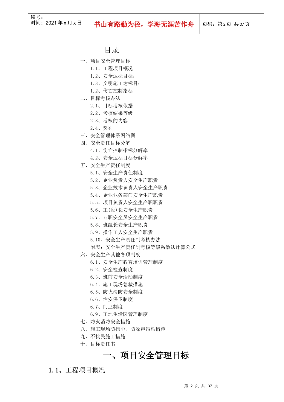 安02、安全管理目标及安全责任书_第2页