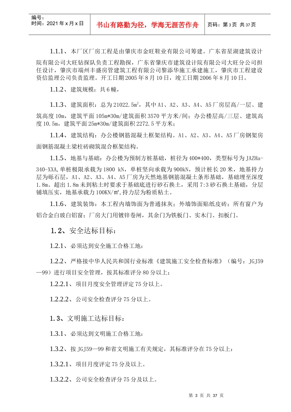 安02、安全管理目标及安全责任书_第3页