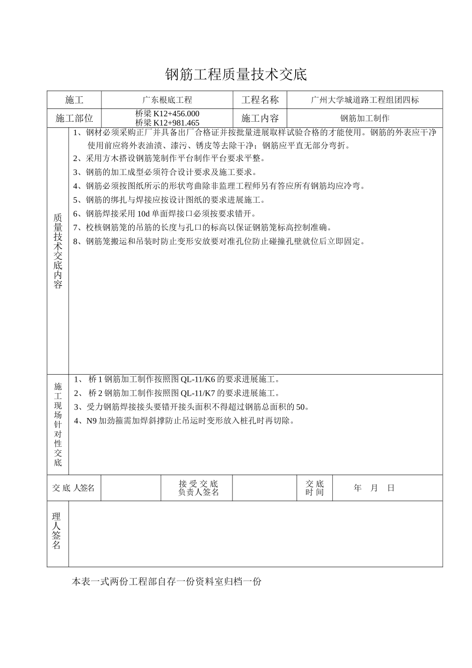 广州大学城道路工程组团四标冲孔灌注桩质量技术交底_第2页