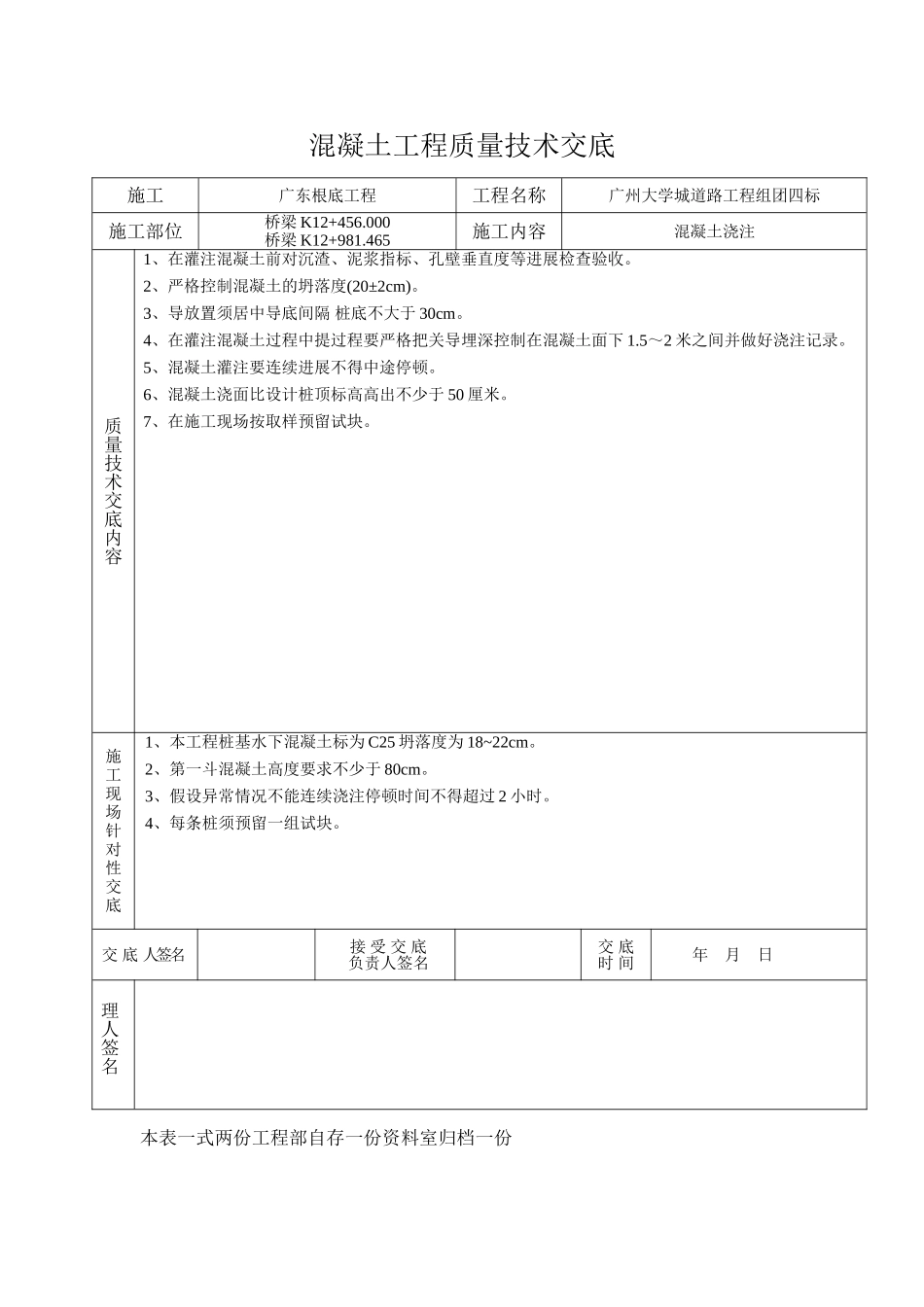 广州大学城道路工程组团四标冲孔灌注桩质量技术交底_第3页