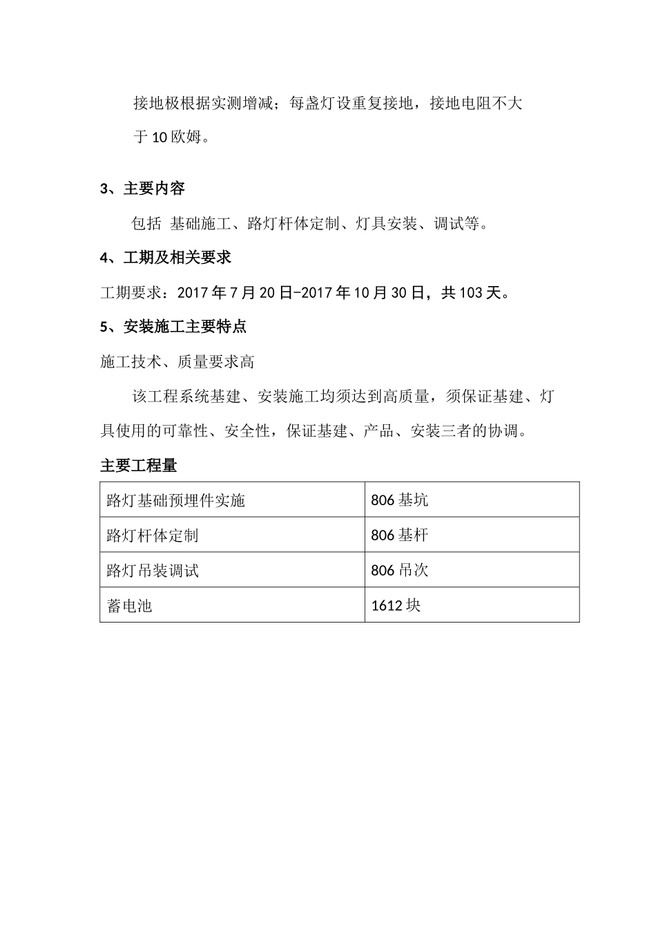 太阳能路灯施工组织设计概述_第3页