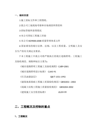 太阳能路灯施工组织设计概述