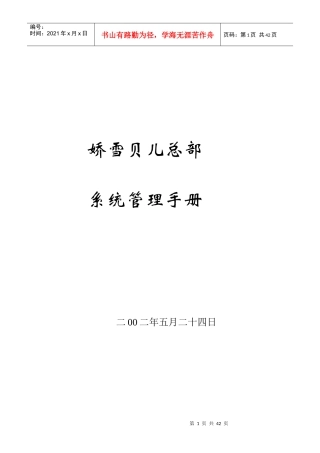 娇雪贝儿系统管理手册