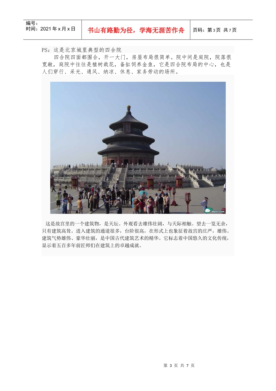 如何寻找并发现建筑空间_第3页