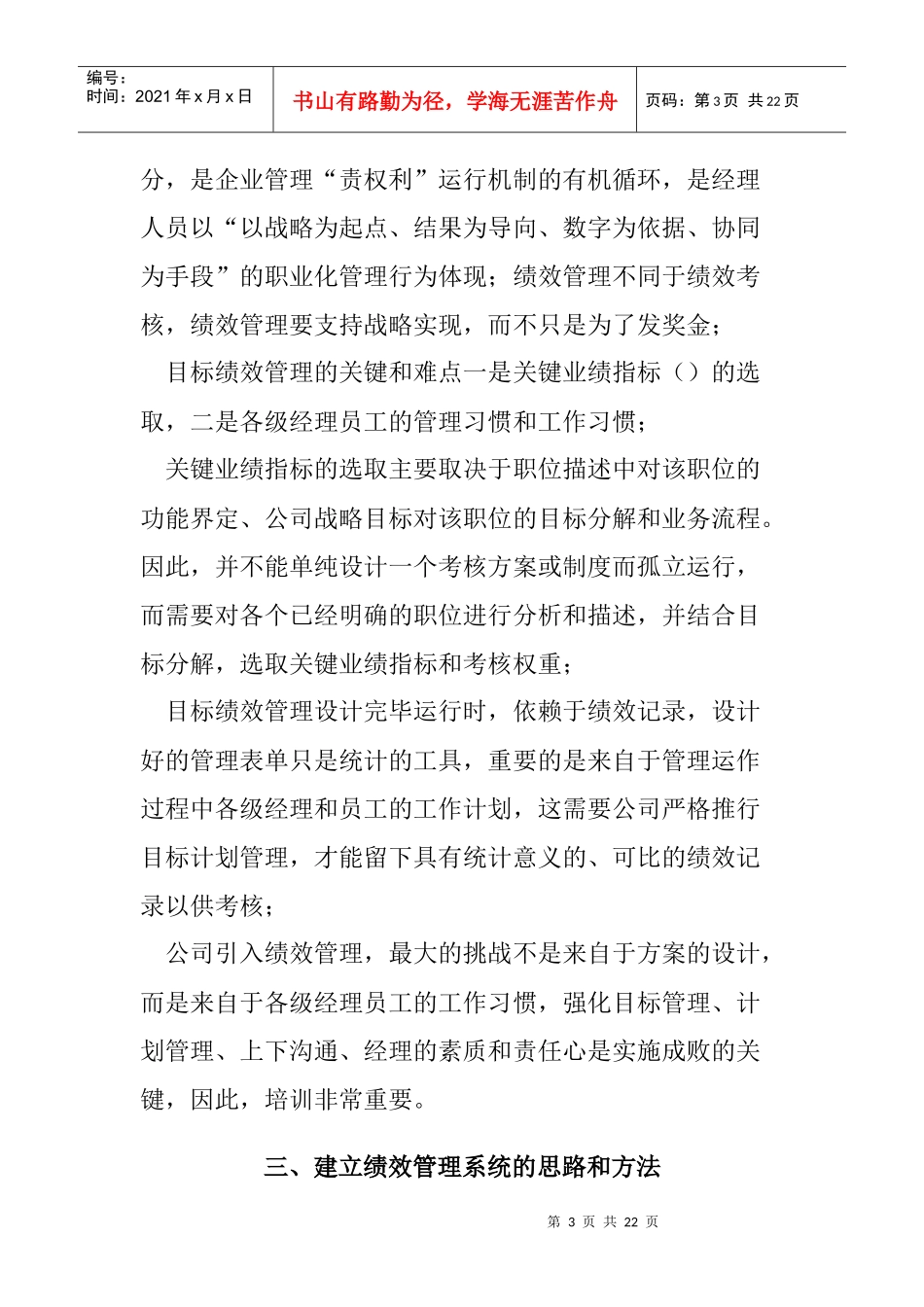 如何建立以战略为导向的绩效管理系统_第3页