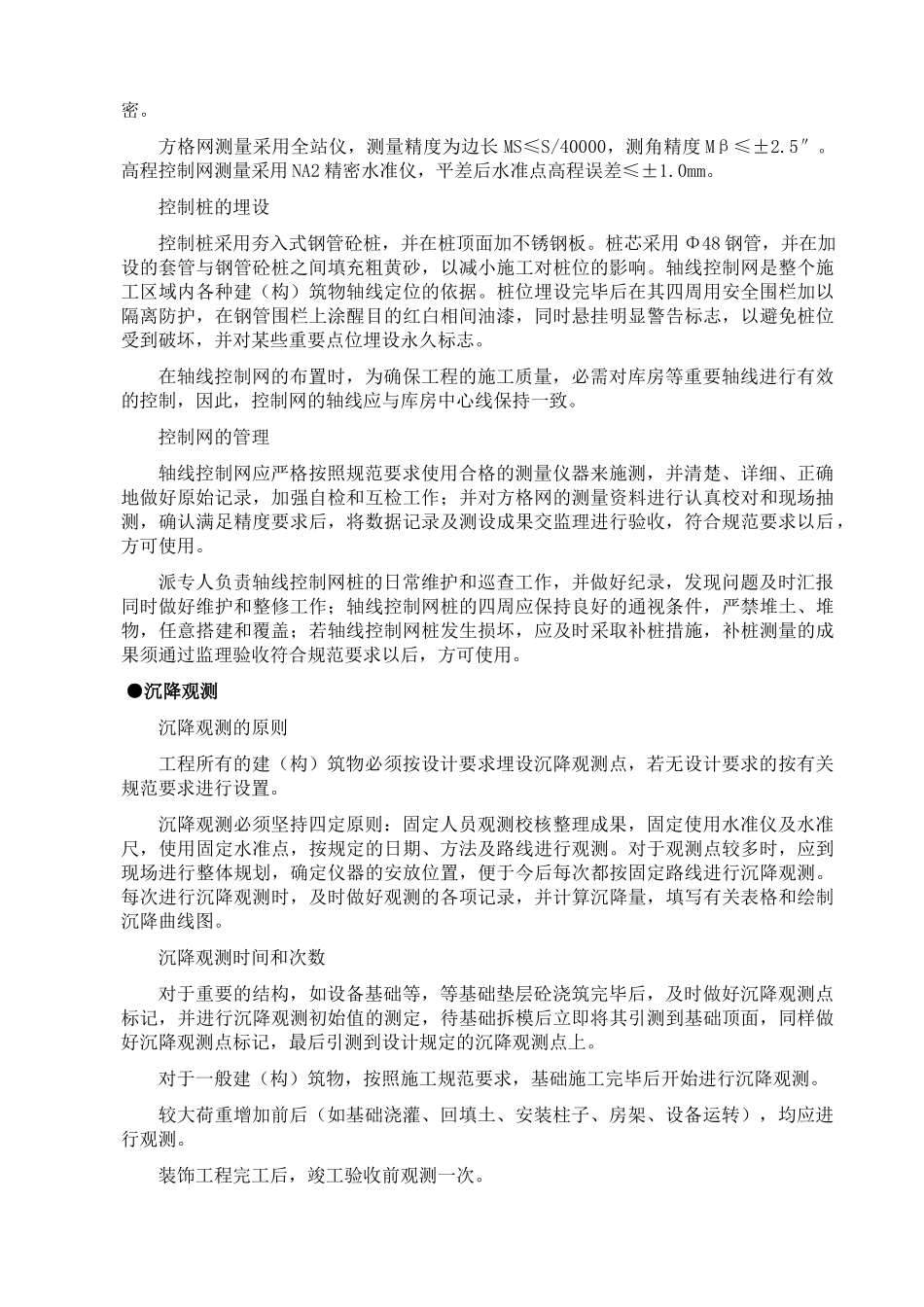 山东电力设备厂施工组织设计_第3页