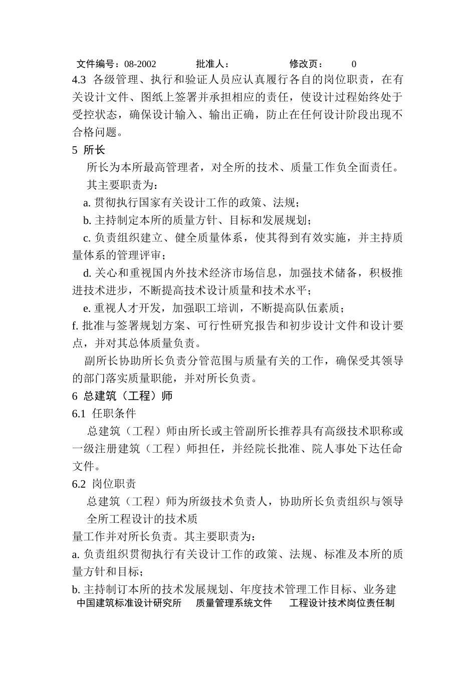 工程设计技术岗位职责概述_第2页