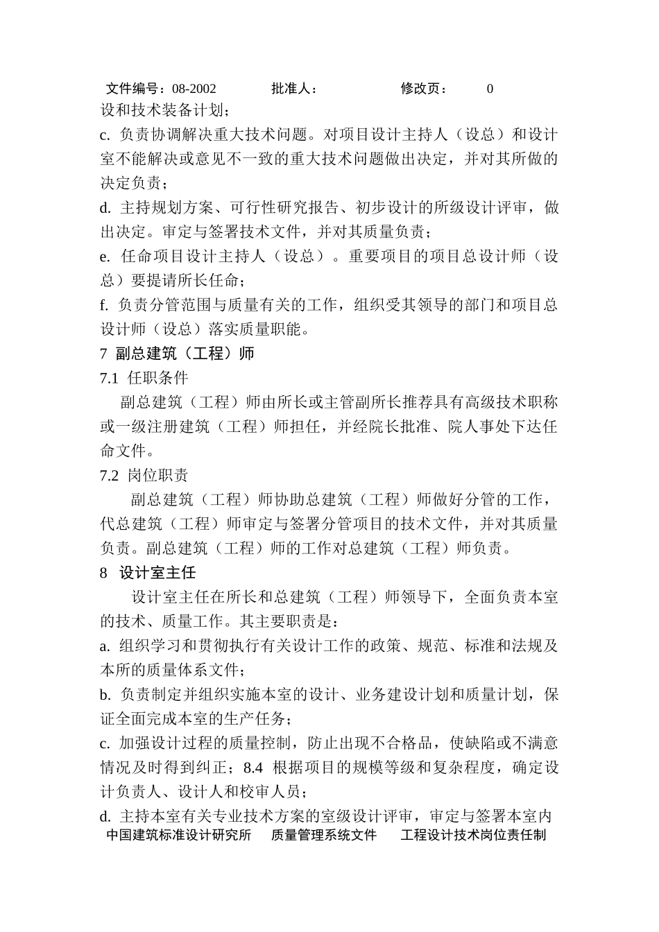 工程设计技术岗位职责概述_第3页